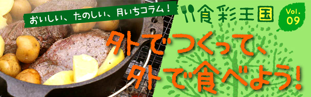 食彩王国イメージ画像