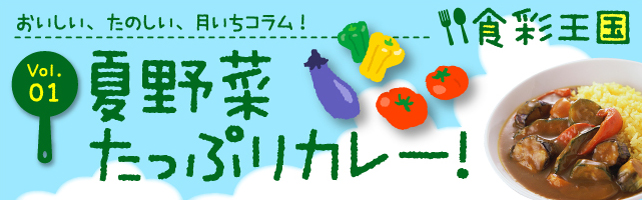 食彩王国