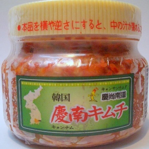 慶南キムチ