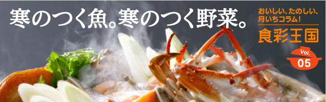 食彩王国バナー大