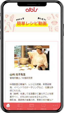 アルビス公式アプリ画面イメージ