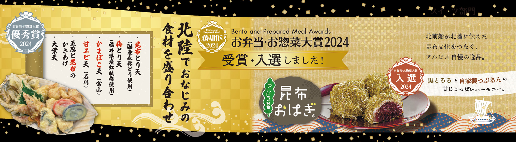 お弁当・お惣菜大賞