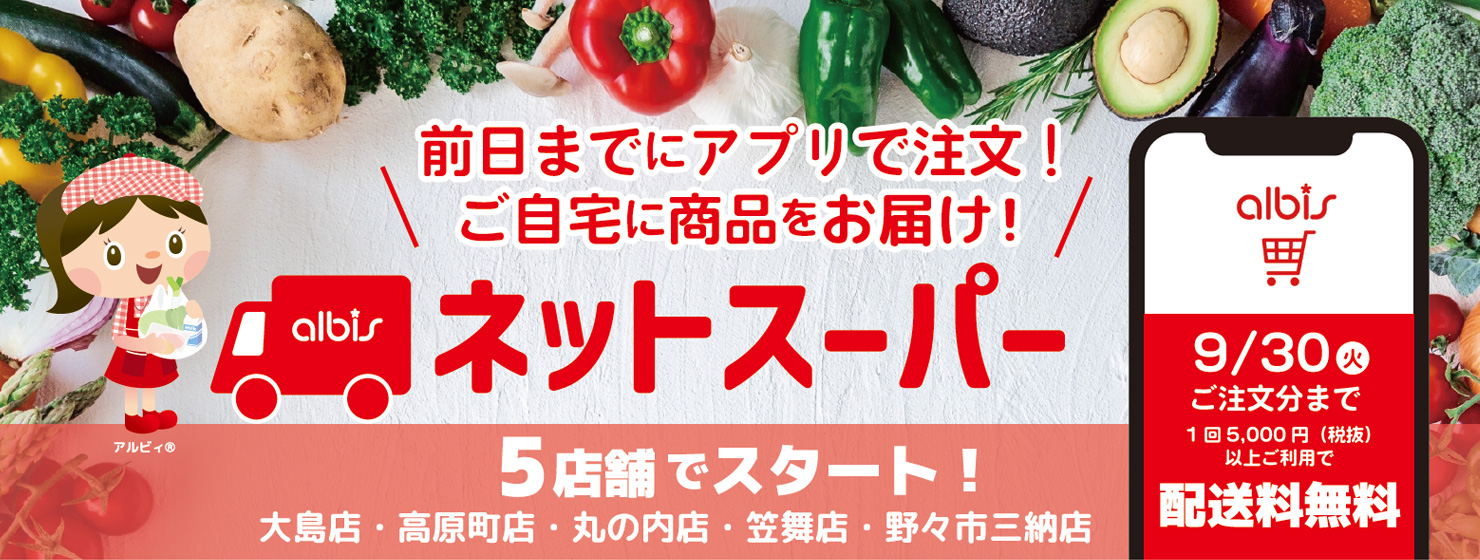 ネットスーパー