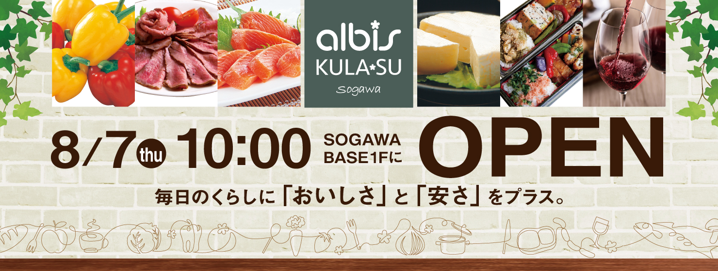 albis KULA SU（アルビスくらす）SOGAWA