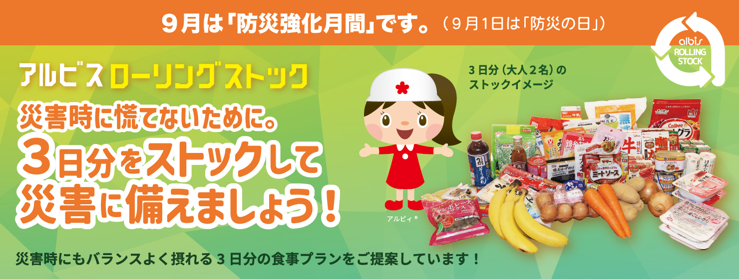 ローリングストック