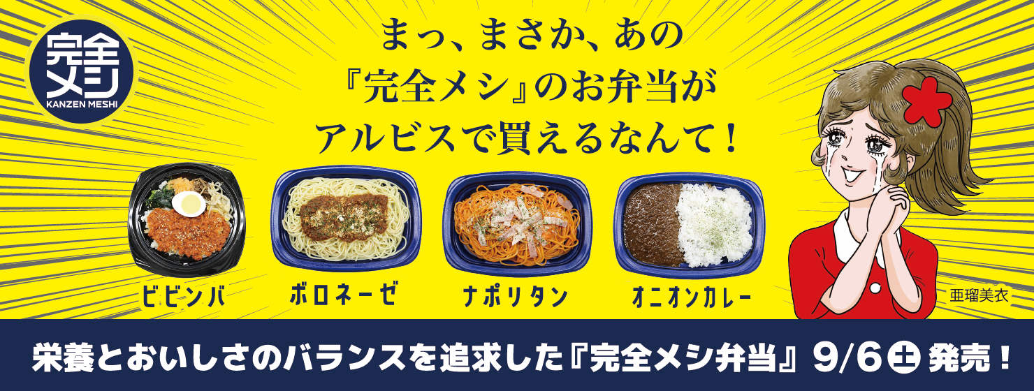 完全メシ弁当