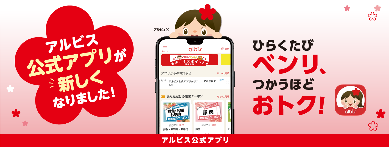 公式アプリ