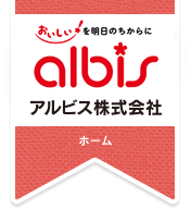 アルビス株式会社