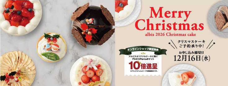 2026年　クリスマスケーキご予約承ります♪