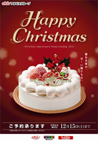 アルビスのクリスマスカタログの画像