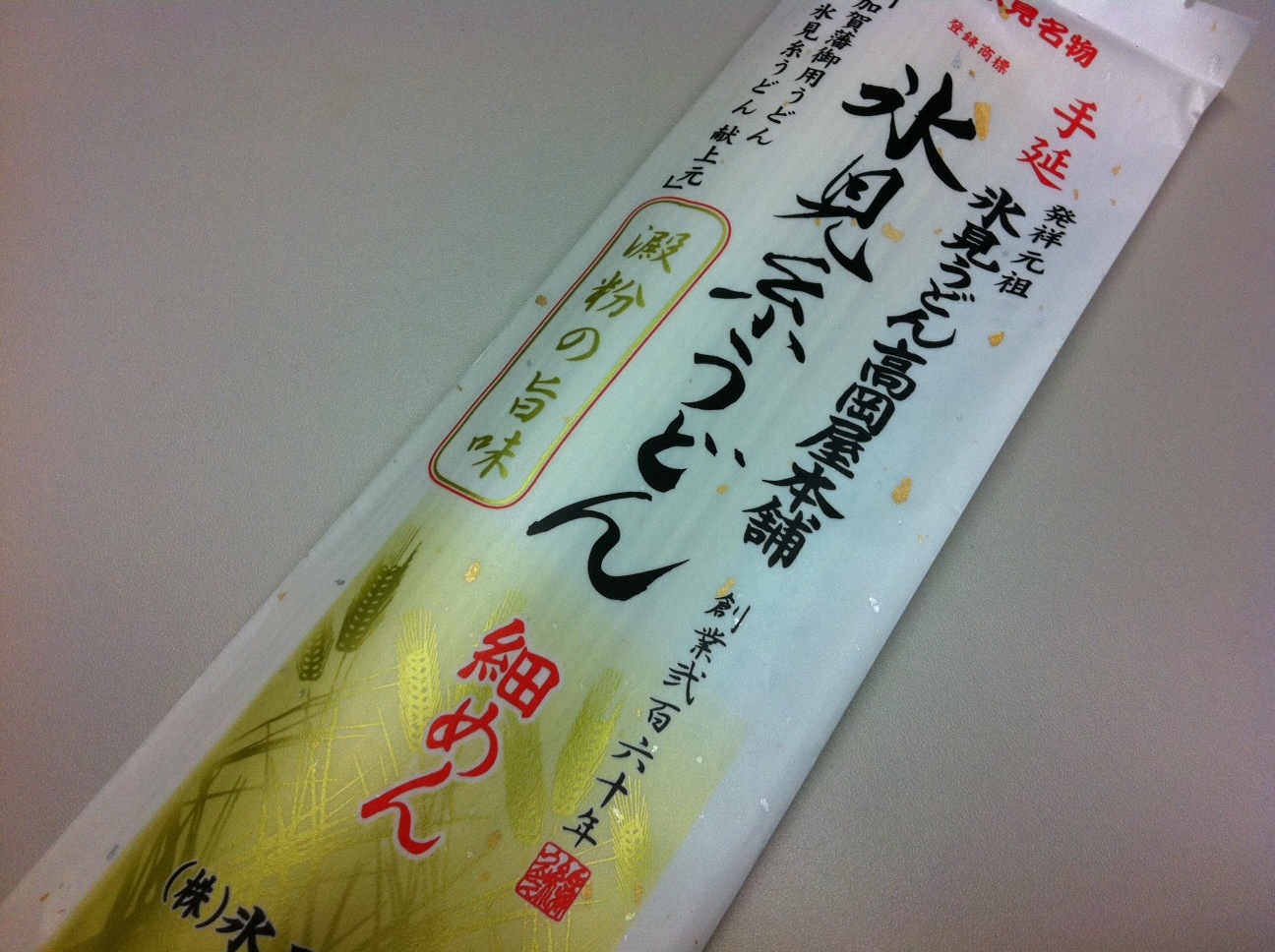 氷見うどん
