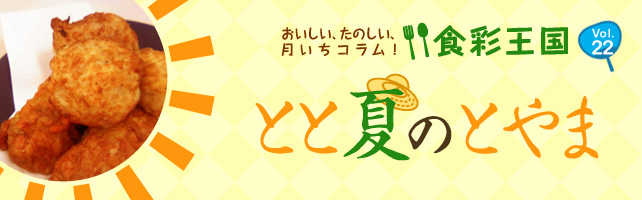 とと夏のとやまの画像