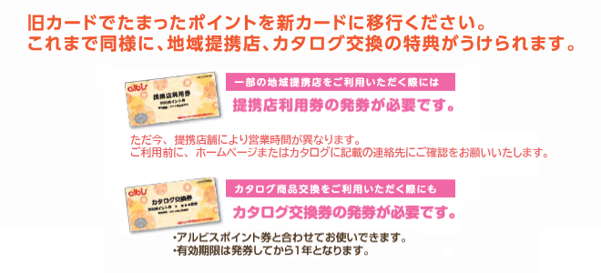 アルビス株式会社｜お客さまへ｜サービス案内｜ポイント交換「おすすめ ...