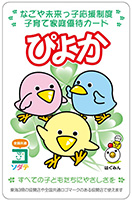ぴよかカード（名古屋）