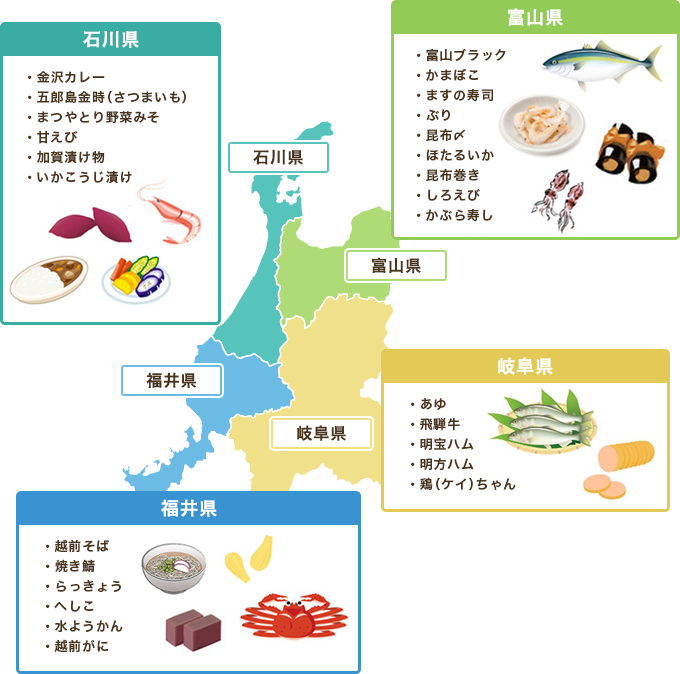 富山県、石川県、福井県、岐阜県の地元の味