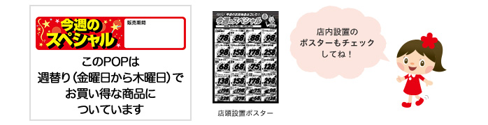 今週のスペシャル