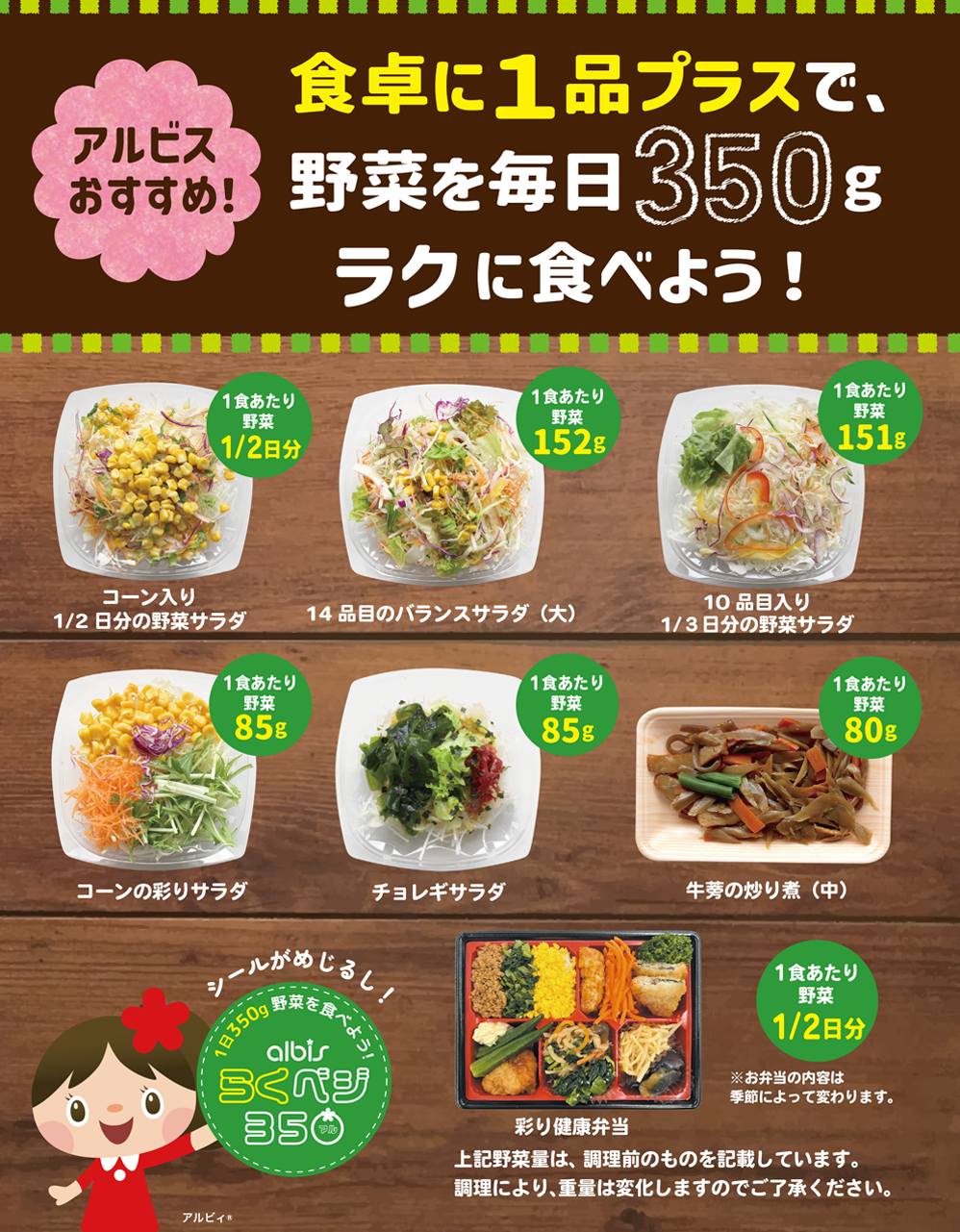 食卓に1品プラスで、野菜を毎日350gラクに食べよう!
