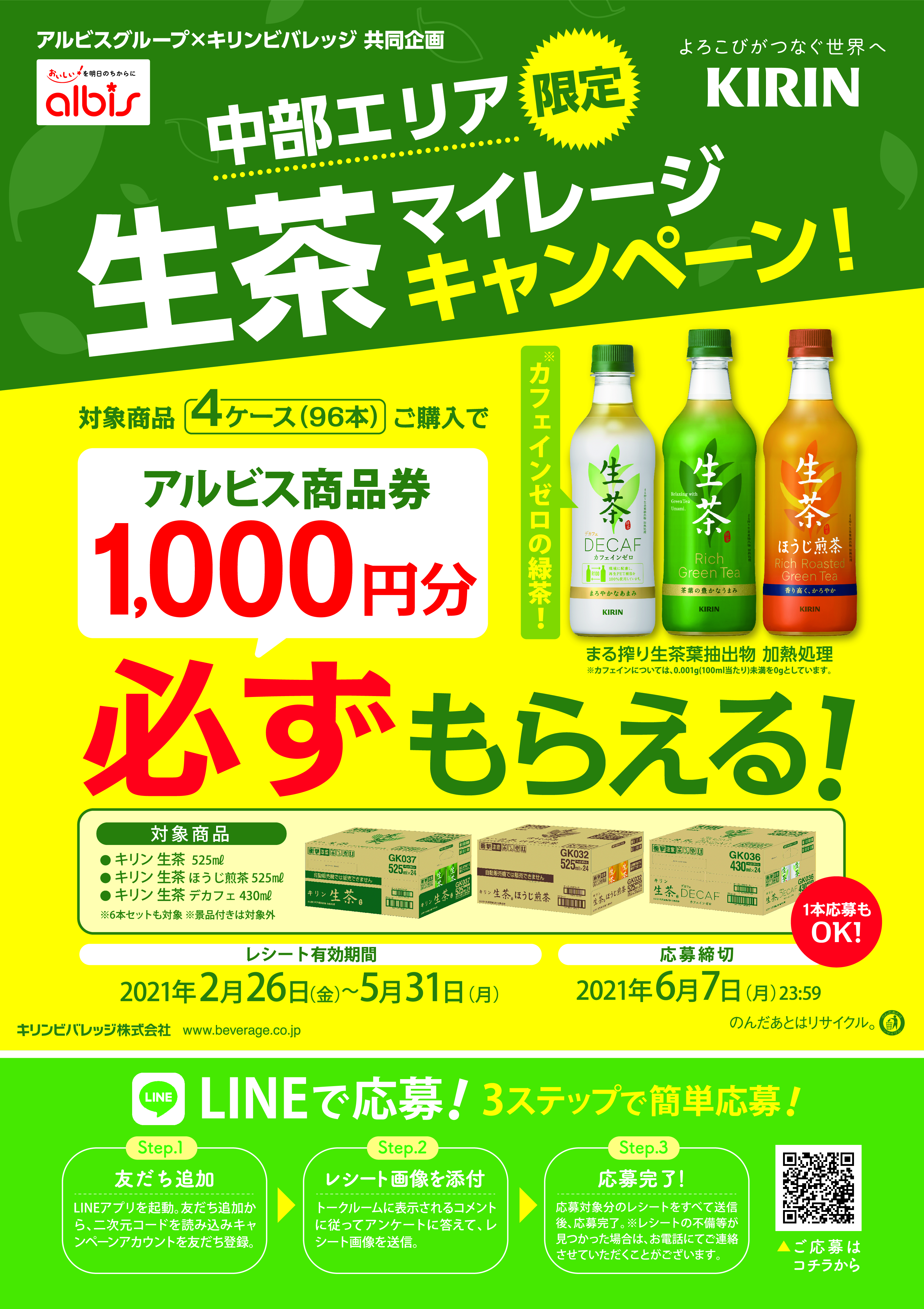 アルビス株式会社 お客さまへ お知らせ情報