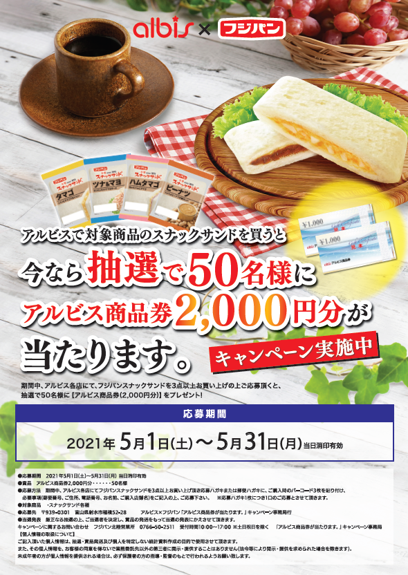 アルビス株式会社 お客さまへ お知らせ情報