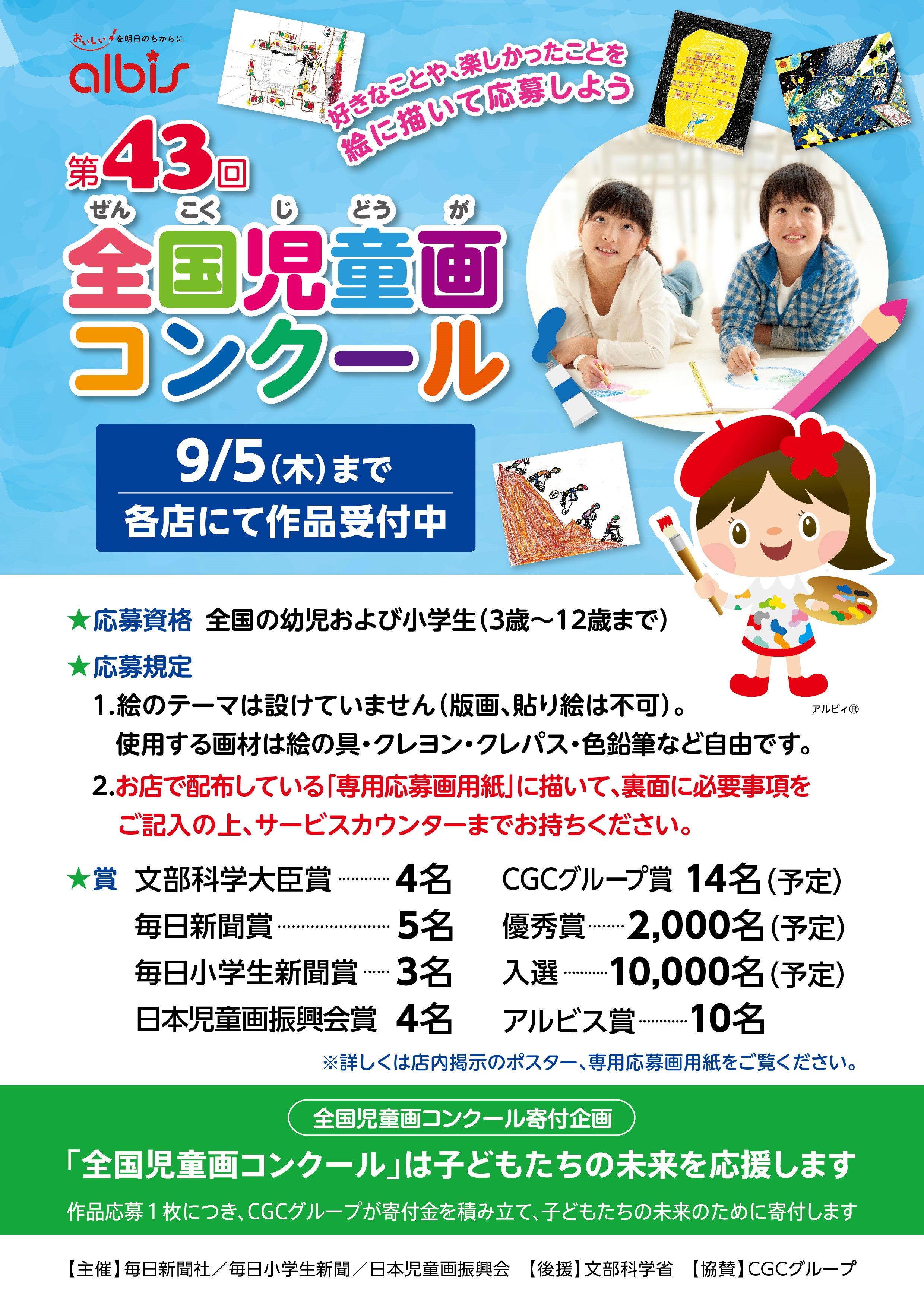 アルビス株式会社｜お客さまへ｜お知らせ情報