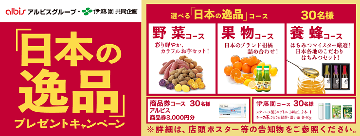 アルビス株式会社 お客さまへ 今日のチラシ 石川県