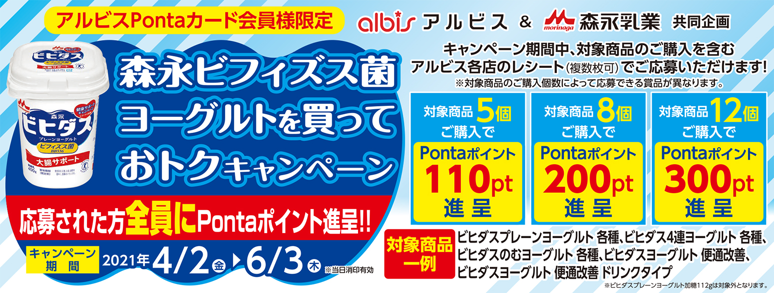 アルビス株式会社 お客さまへ 今日のチラシ 富山県