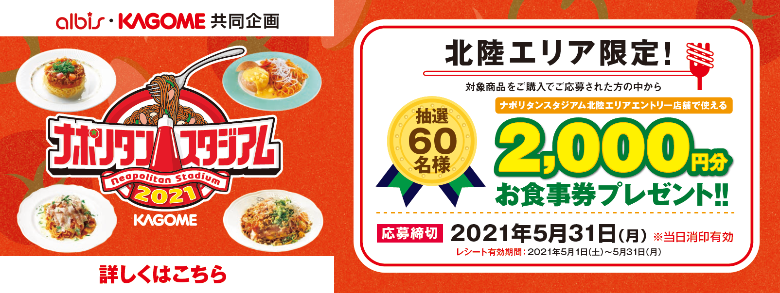 アルビス チラシ 金沢