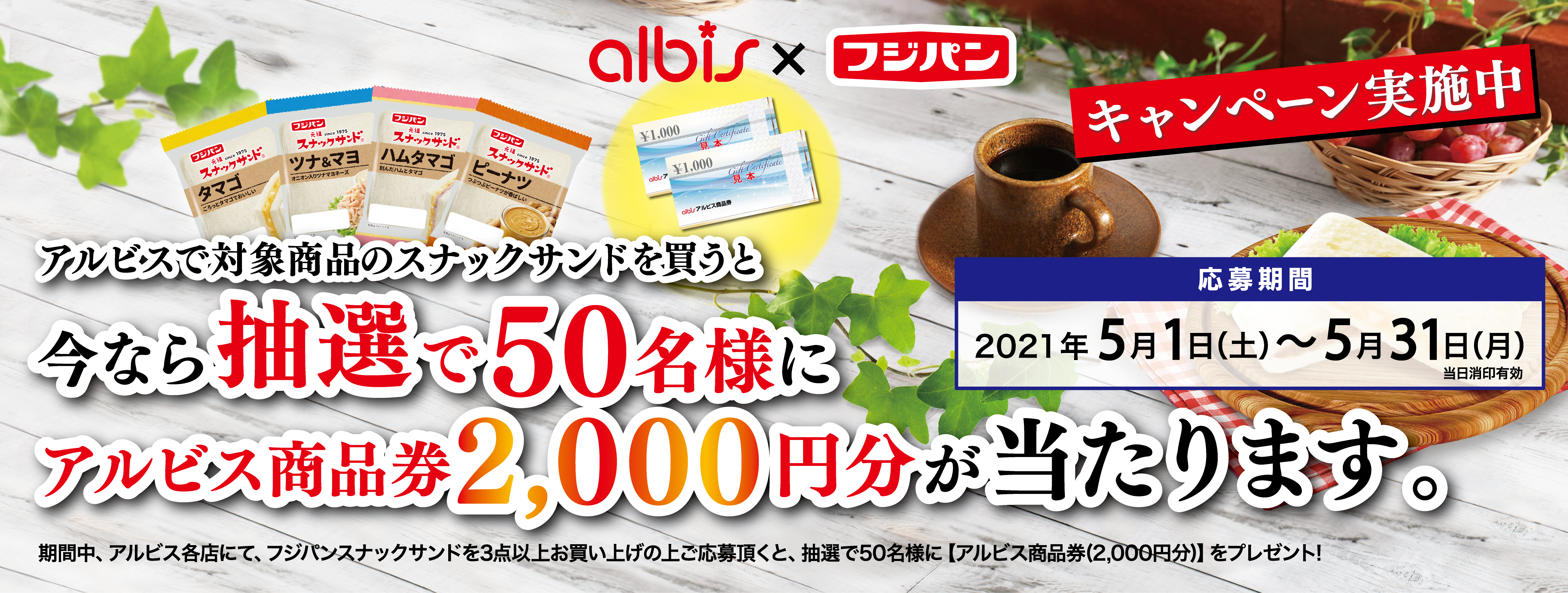 アルビス チラシ 金沢