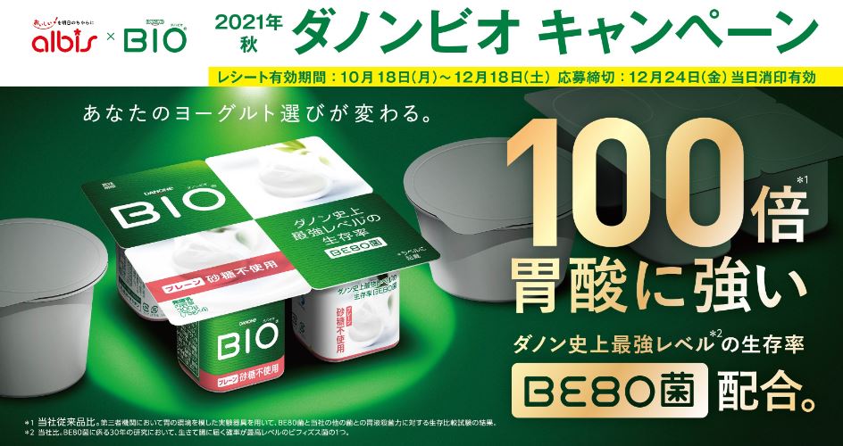 アルビス株式会社 お客さまへ 今日のチラシ 石川県