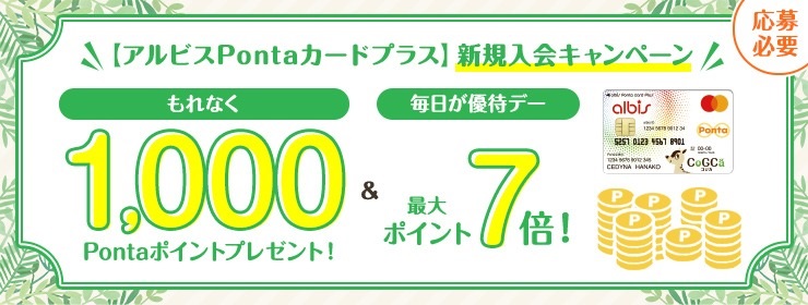 アルビス株式会社 お客さまへ 今日のチラシ 石川県