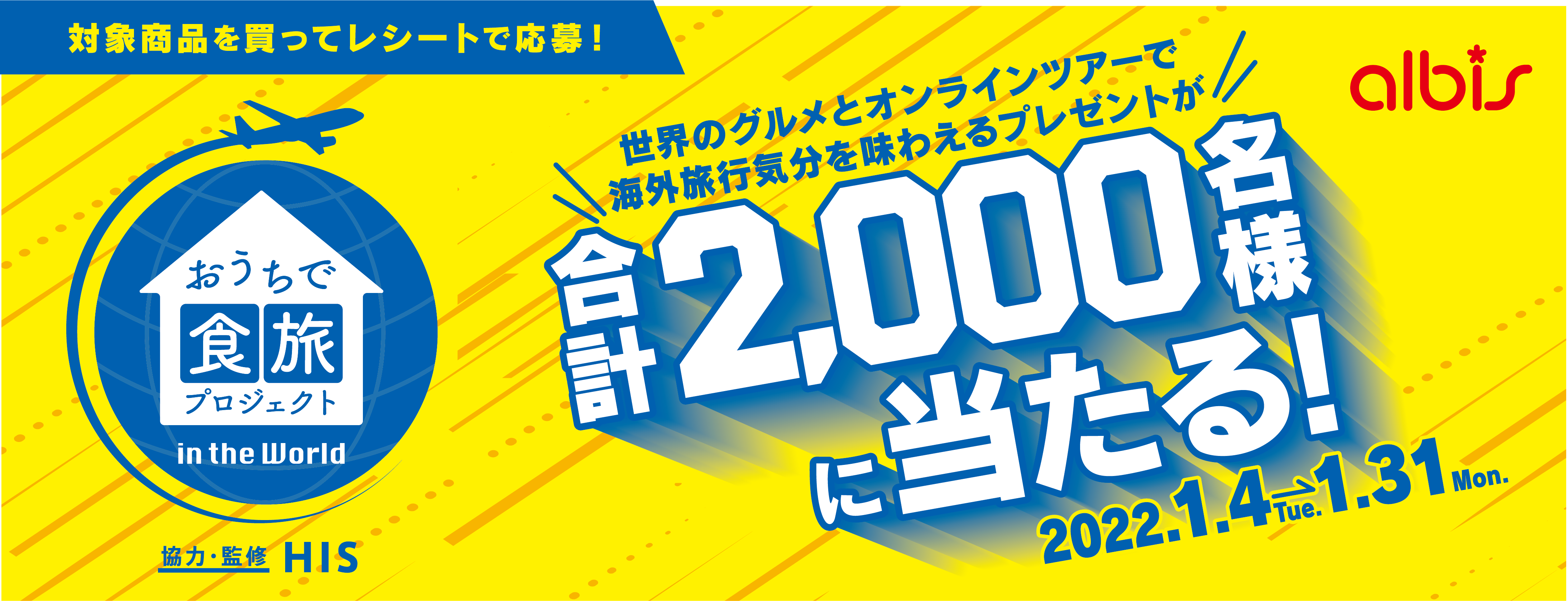 アルビス株式会社 お客さまへ 今日のチラシ 石川県