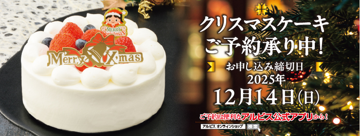 2025年クリスマスケーキご予約承ります♪ 