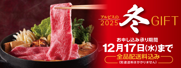 2025年　冬ギフトご予約承り中