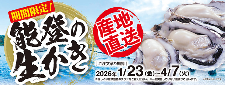 産地直送!!能登の生かき ご予約受付中