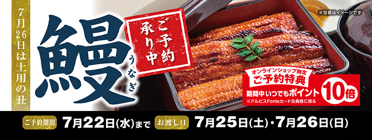 7月26日は土用の丑　「うなぎご予約承り中！」