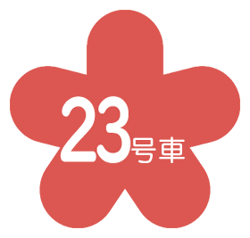 23号車