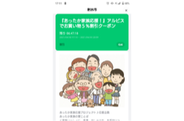 「あったか家族の日」5％OFFクーポンイメージ