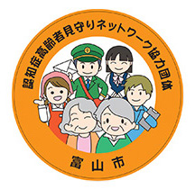 認知症高齢者見守りネットワーク(富山市)