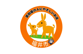 福井市認知症の人にやさしいお店認定のロゴ