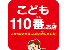 こども110番ロゴ